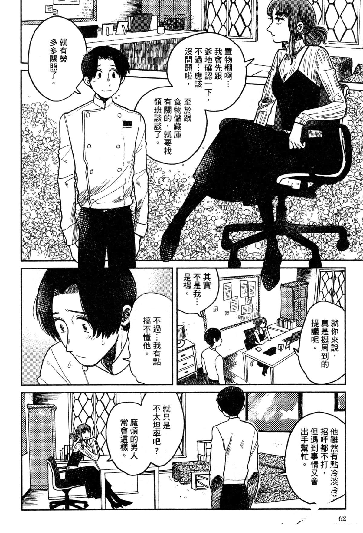 Artiste 料理艺术之路 第3卷 第66页