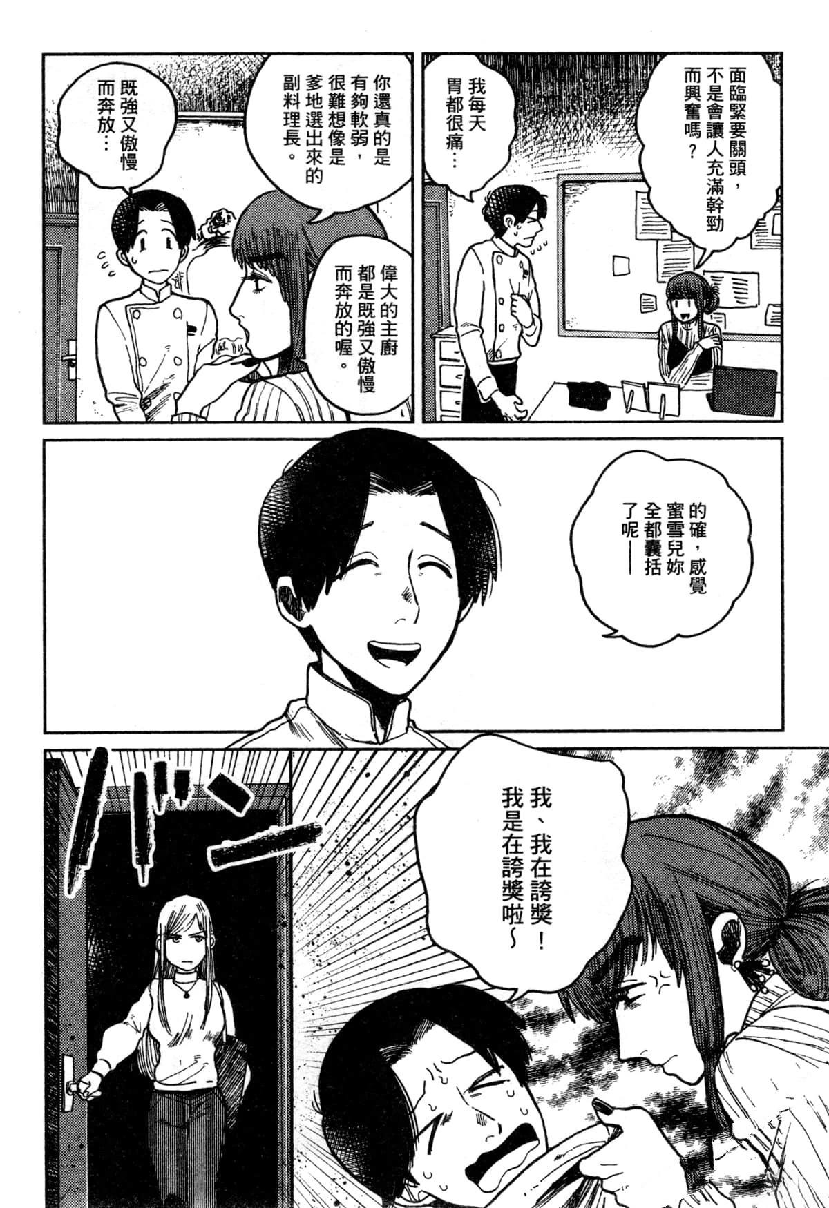 Artiste 料理艺术之路 第3卷 第68页