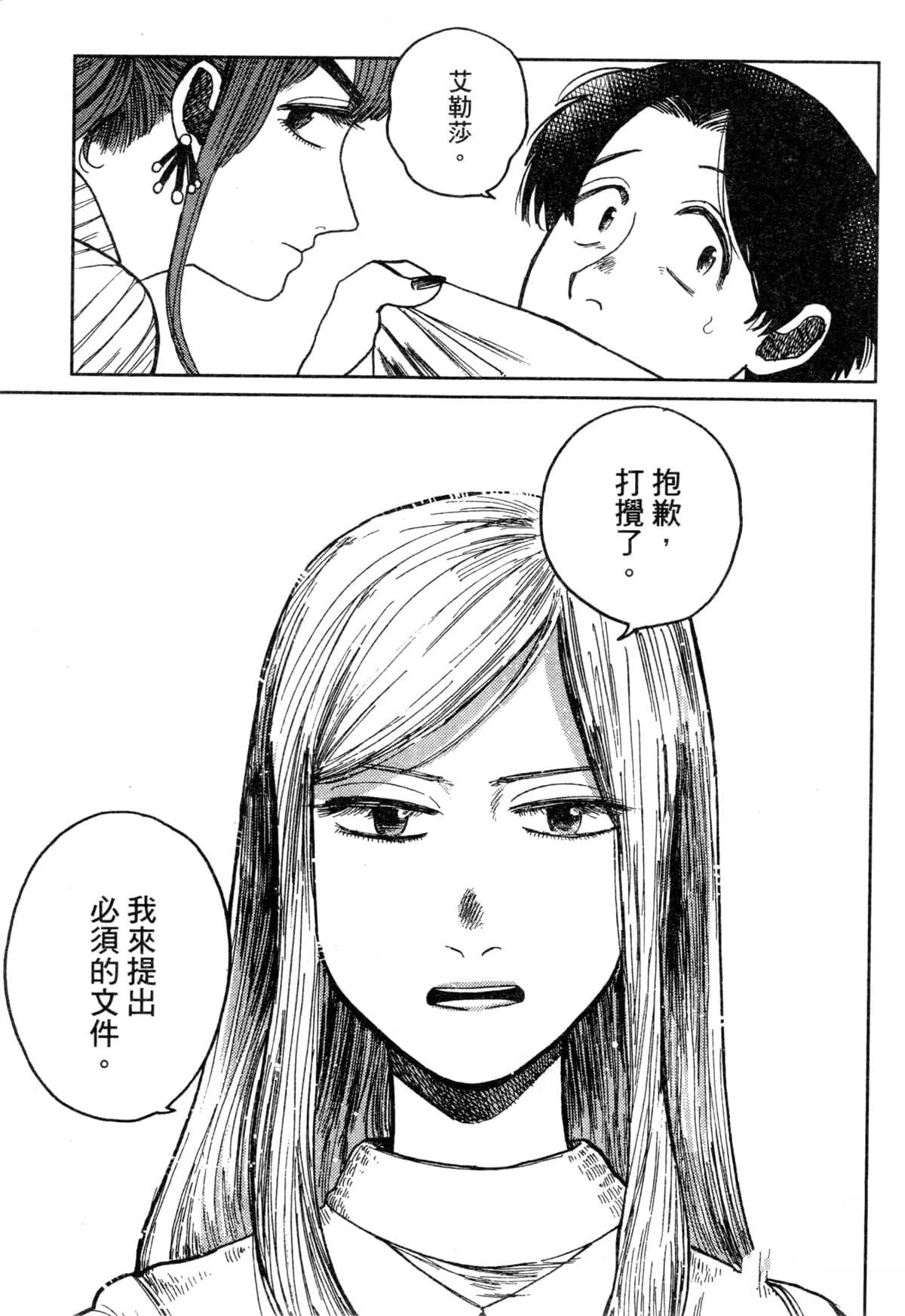 Artiste 料理艺术之路 第3卷 第69页