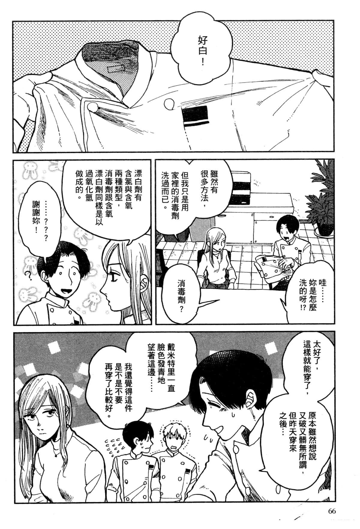 Artiste 料理艺术之路 第3卷 第70页