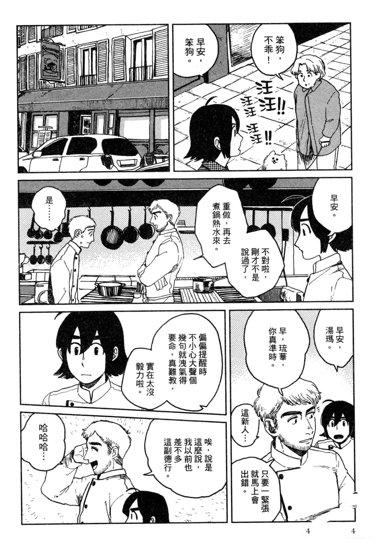 Artiste 料理艺术之路 第3卷 第8页