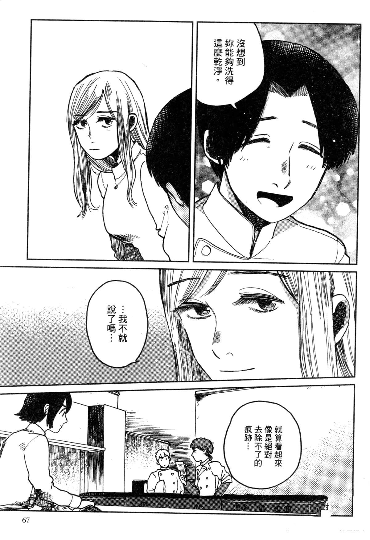 Artiste 料理艺术之路 第3卷 第71页
