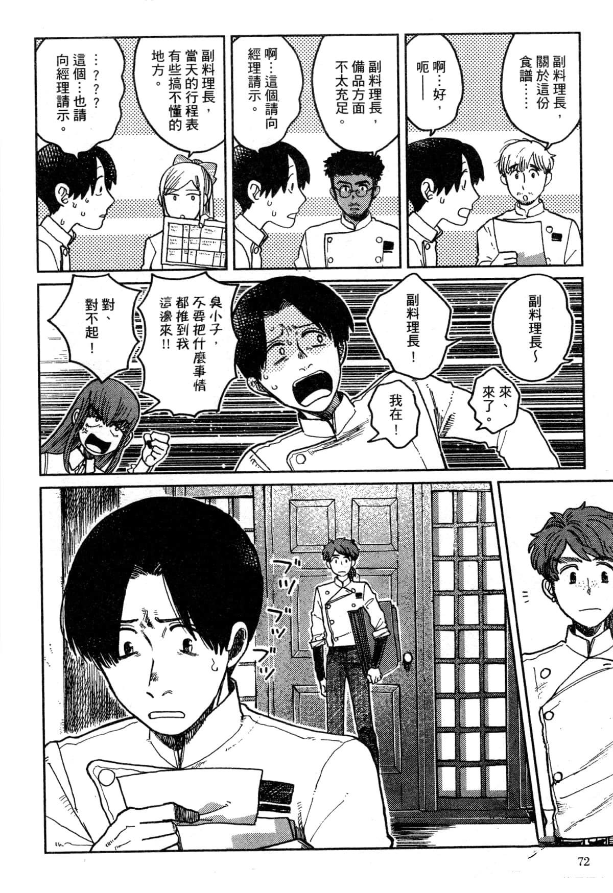 Artiste 料理艺术之路 第3卷 第76页