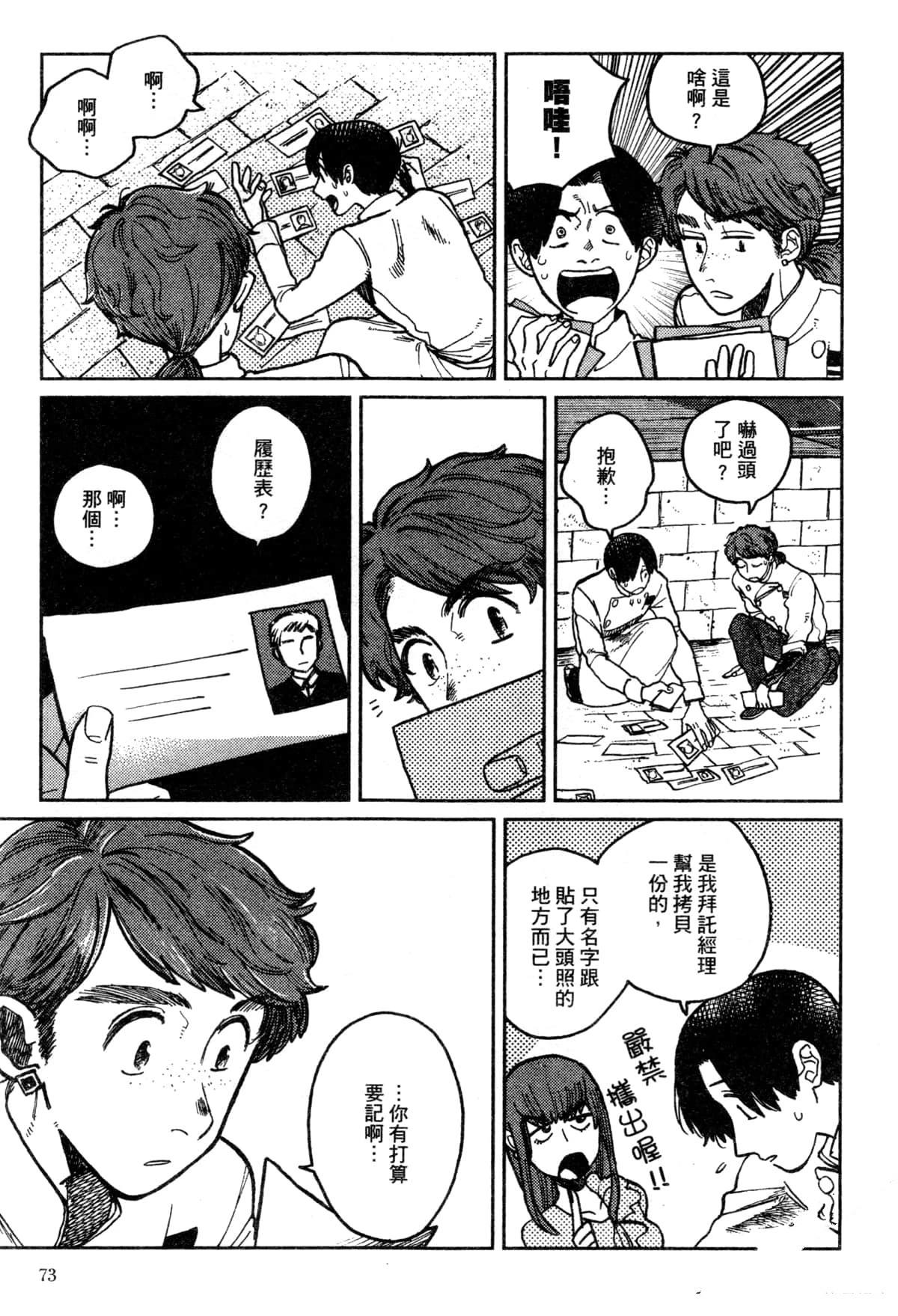 Artiste 料理艺术之路 第3卷 第77页