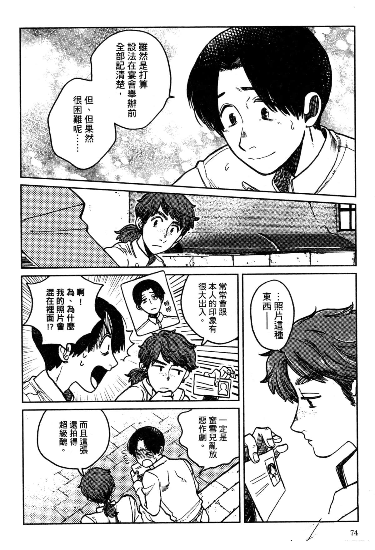 Artiste 料理艺术之路 第3卷 第78页