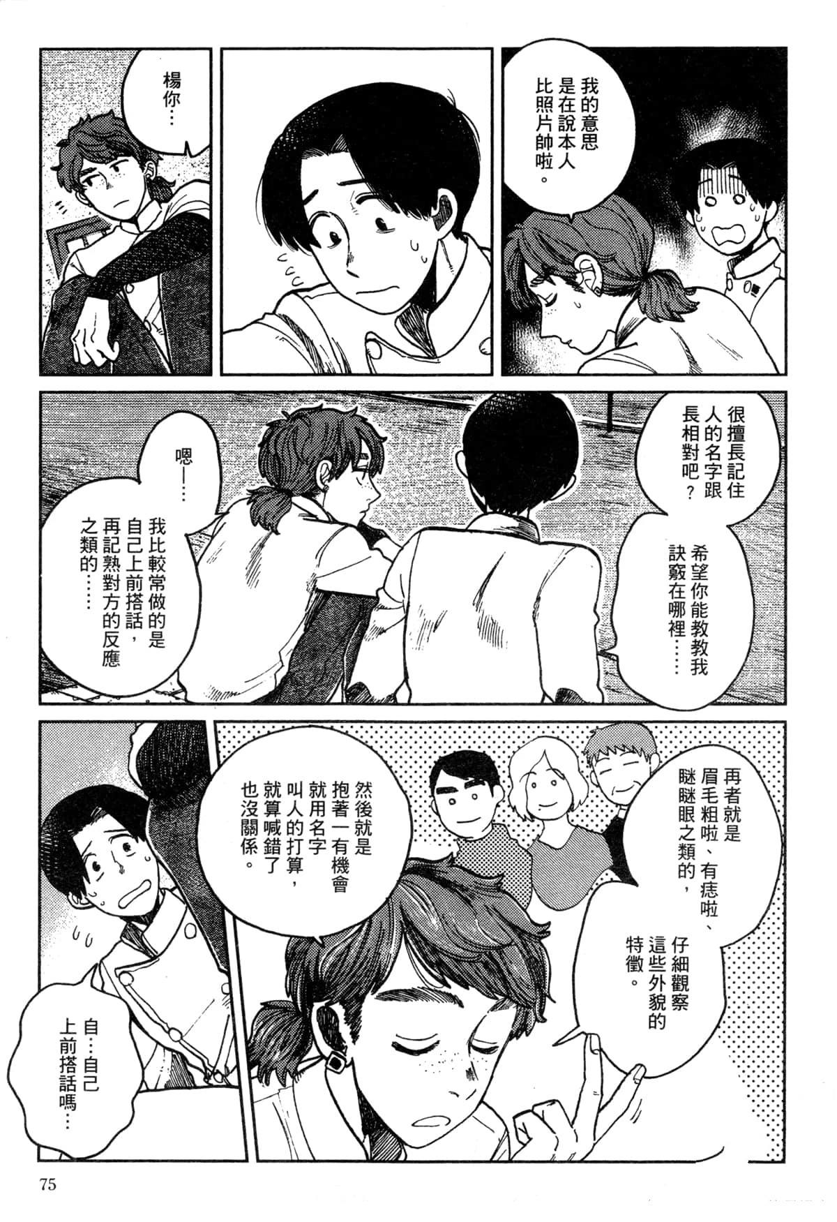 Artiste 料理艺术之路 第3卷 第79页