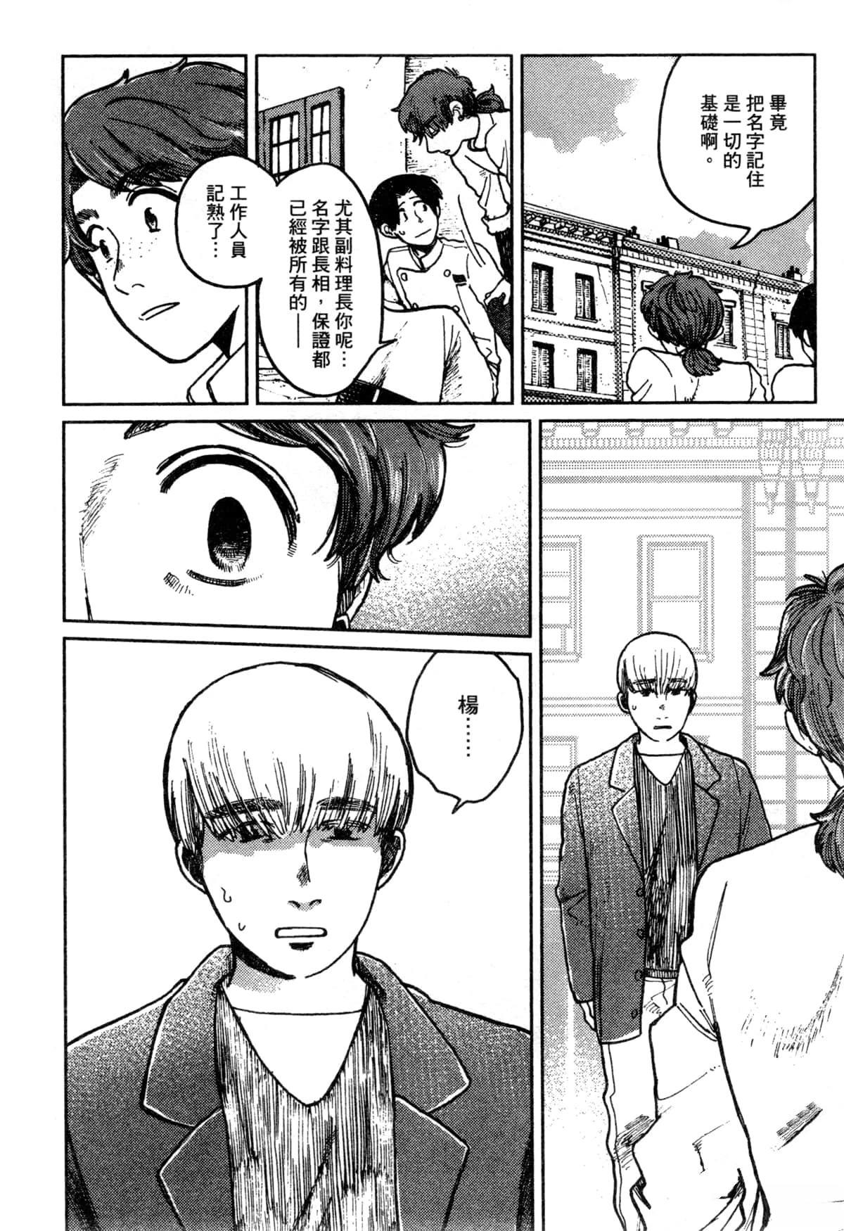 Artiste 料理艺术之路 第3卷 第80页