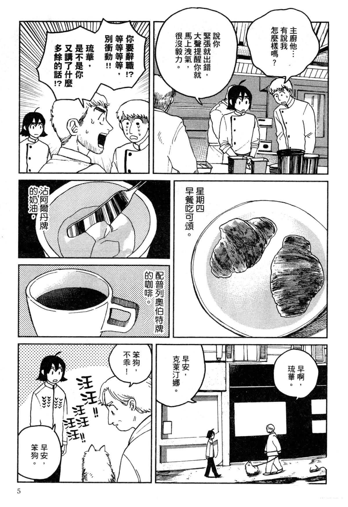 Artiste 料理艺术之路 第3卷 第9页