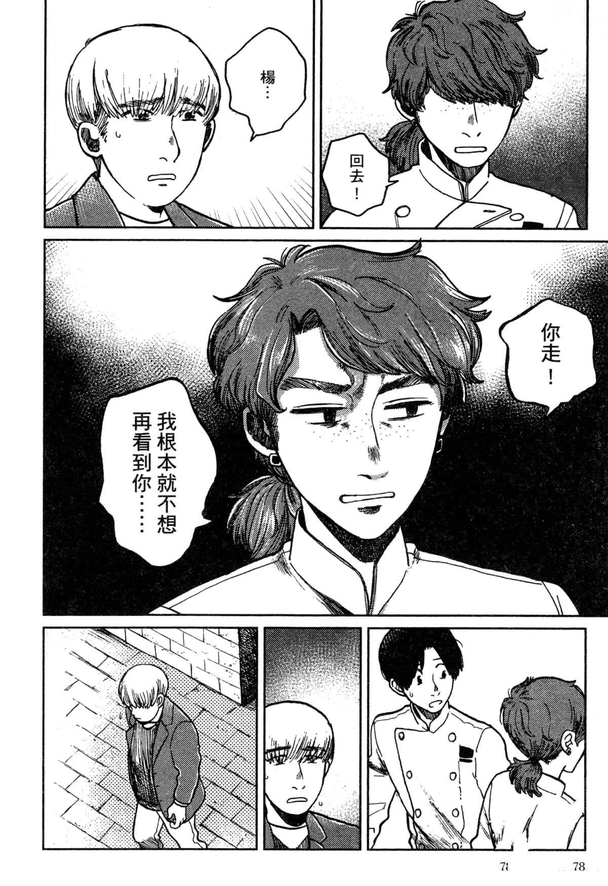 Artiste 料理艺术之路 第3卷 第82页