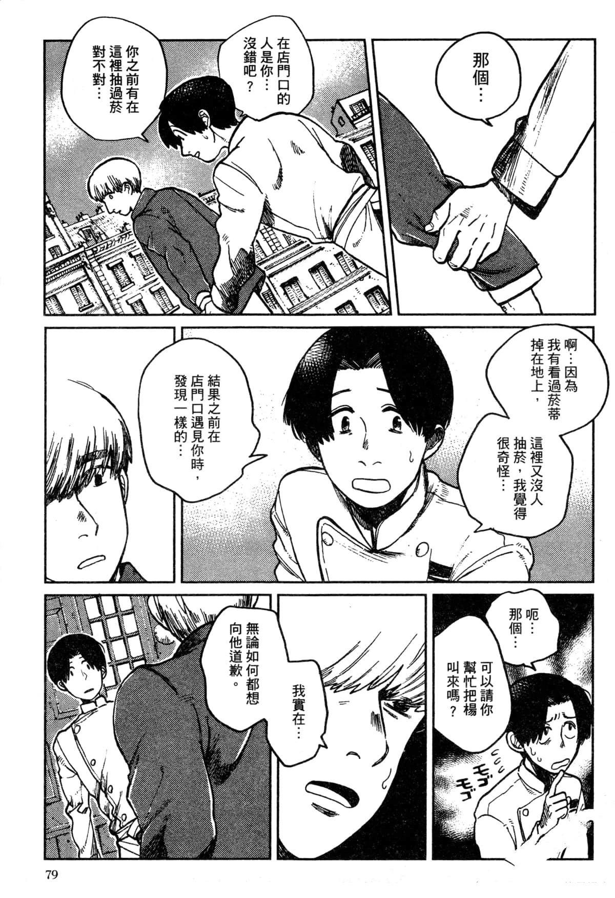 Artiste 料理艺术之路 第3卷 第83页