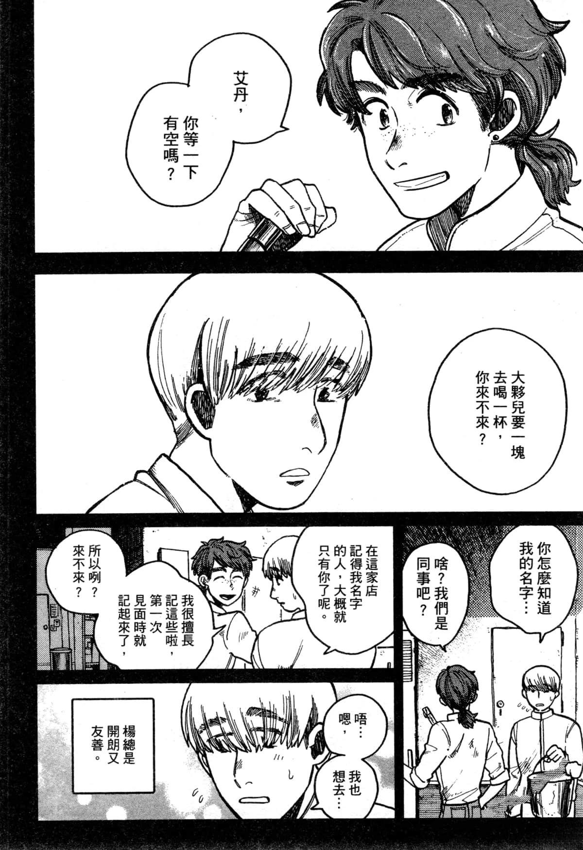 Artiste 料理艺术之路 第3卷 第84页