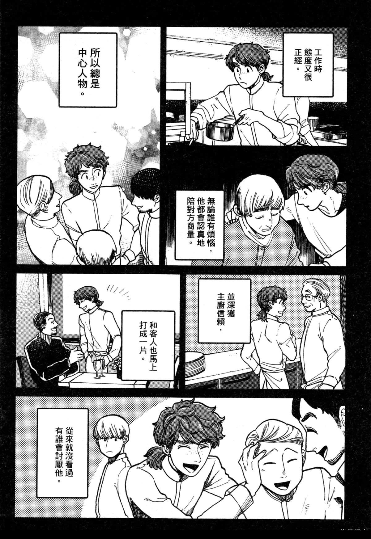 Artiste 料理艺术之路 第3卷 第85页