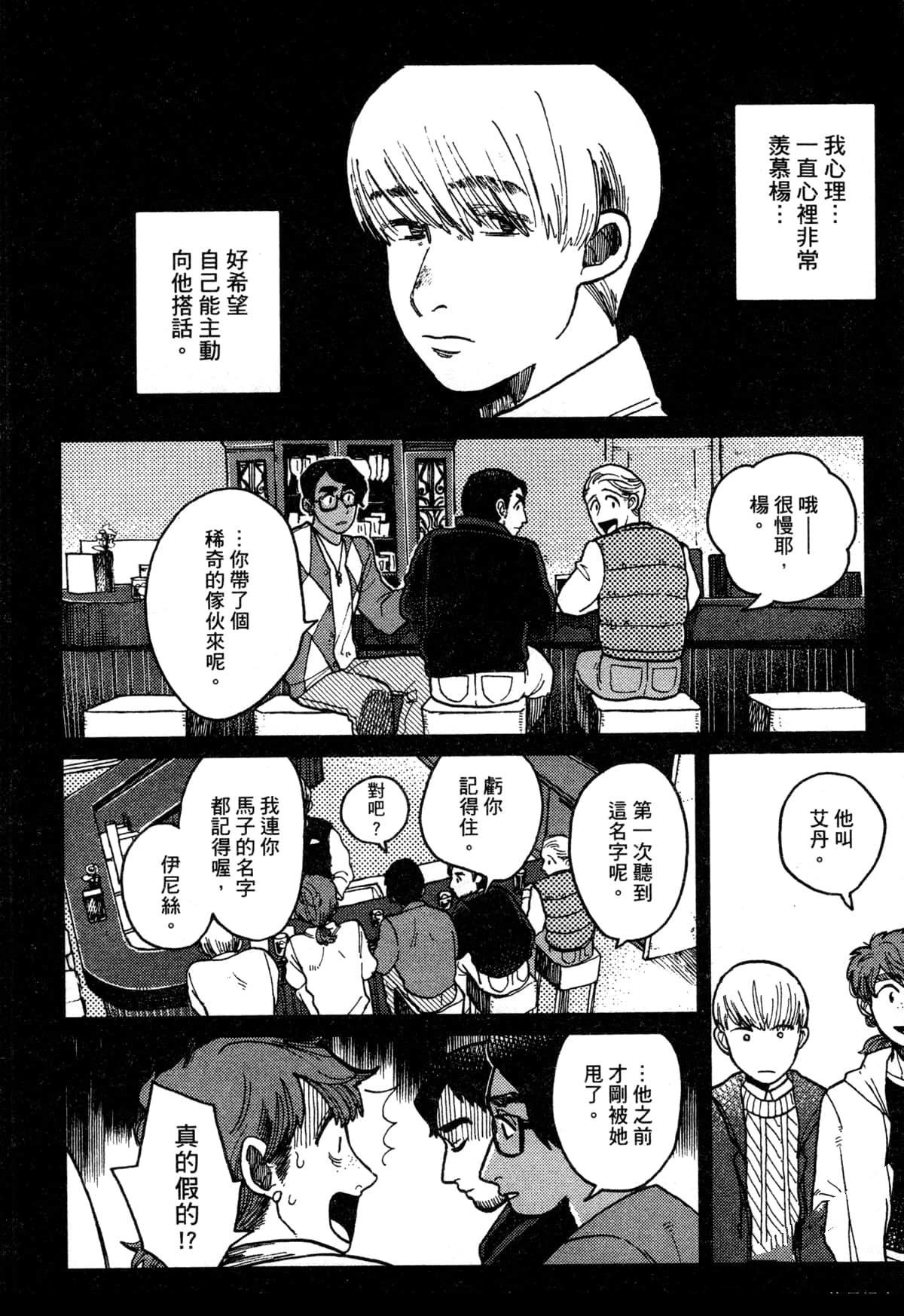 Artiste 料理艺术之路 第3卷 第86页