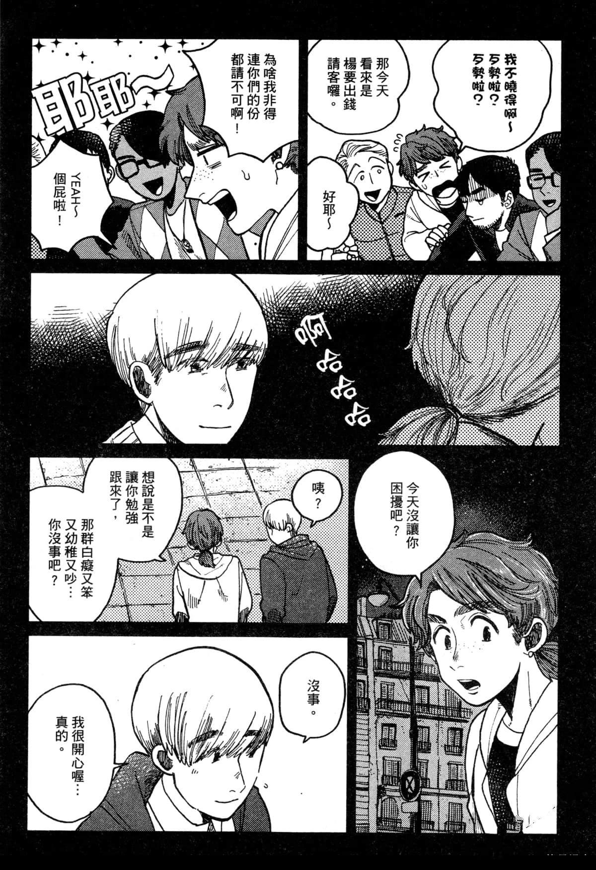 Artiste 料理艺术之路 第3卷 第87页