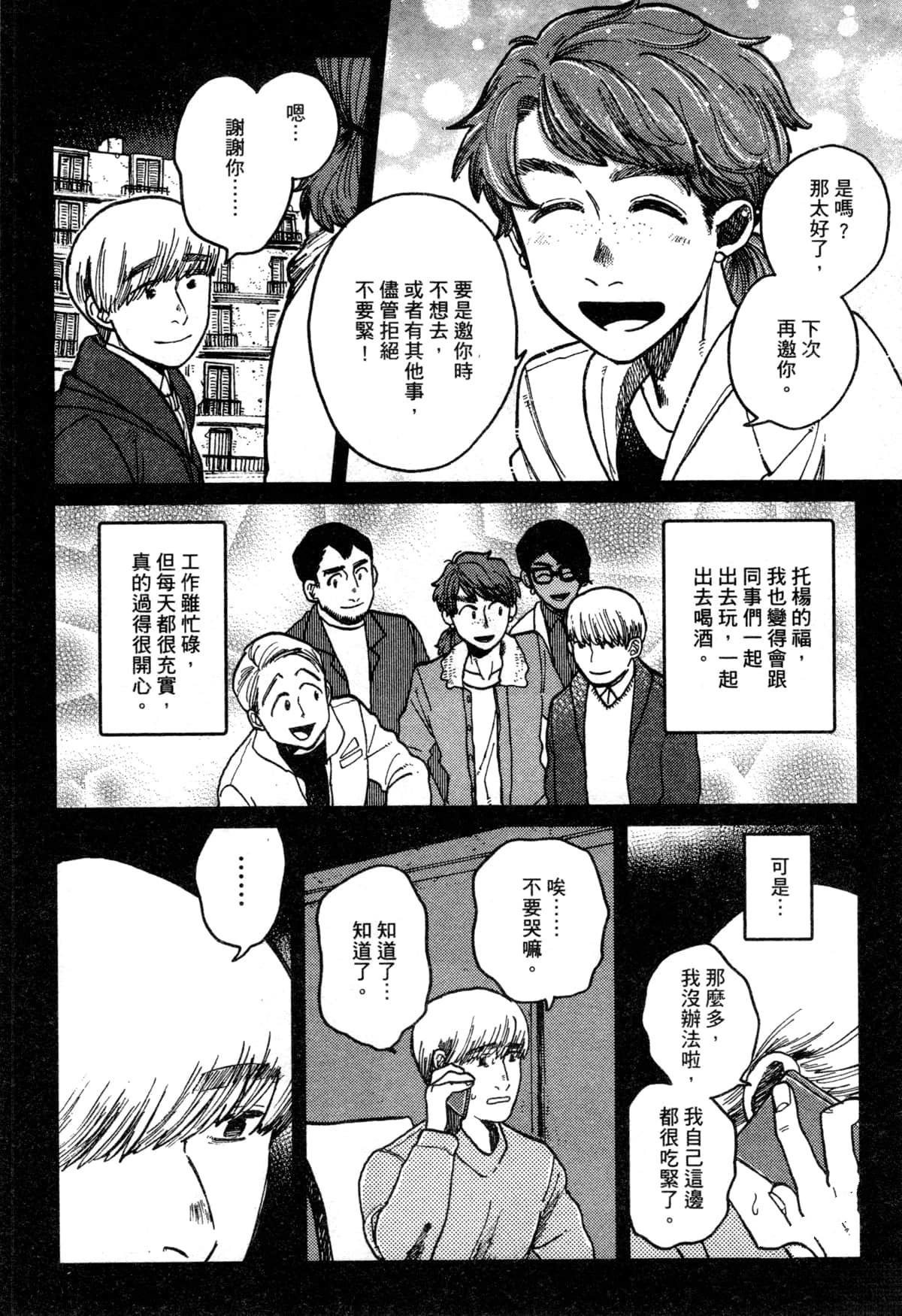 Artiste 料理艺术之路 第3卷 第88页
