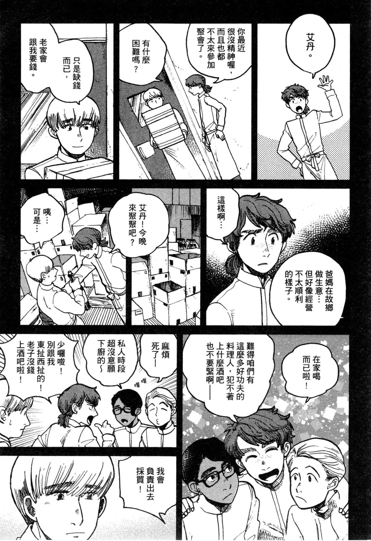 Artiste 料理艺术之路 第3卷 第89页