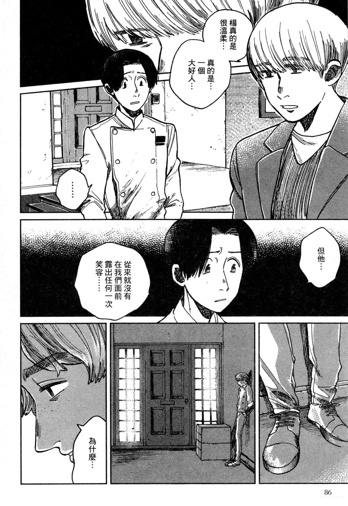 Artiste 料理艺术之路 第3卷 第90页