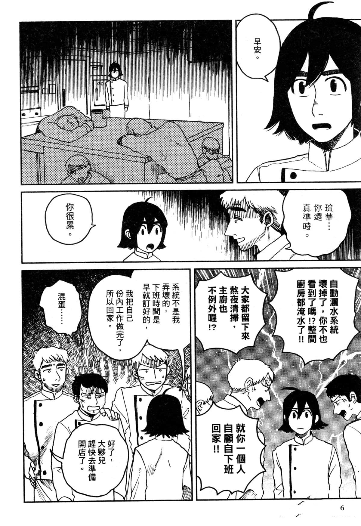 Artiste 料理艺术之路 第3卷 第10页