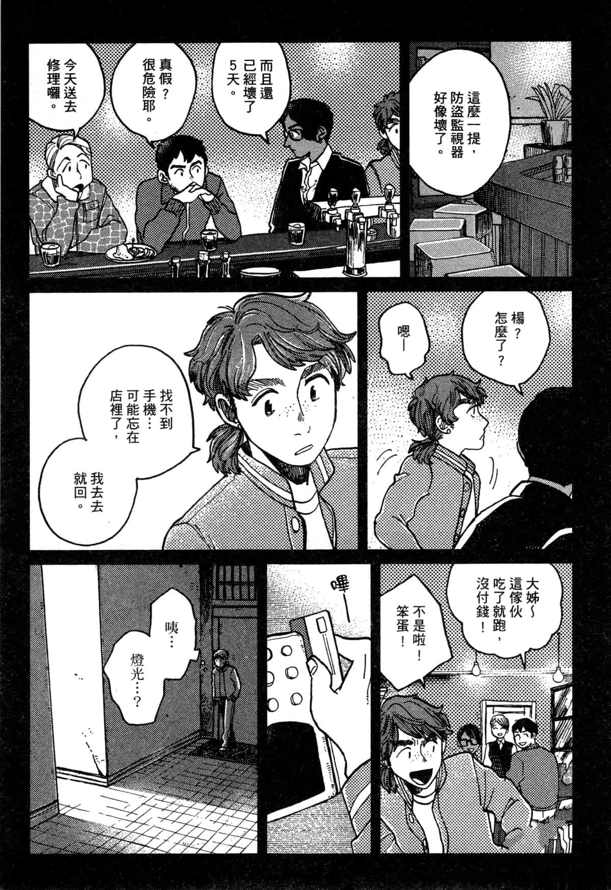Artiste 料理艺术之路 第3卷 第91页