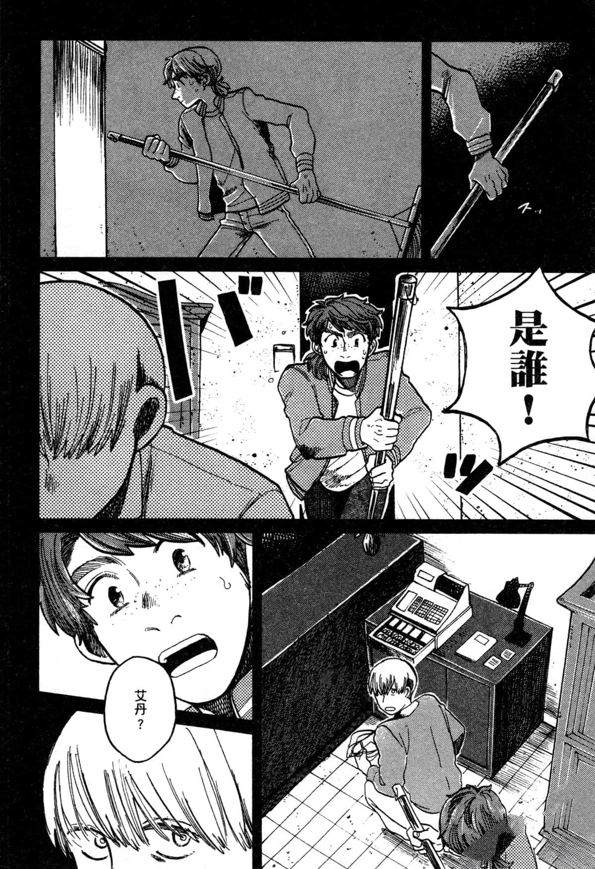 Artiste 料理艺术之路 第3卷 第92页