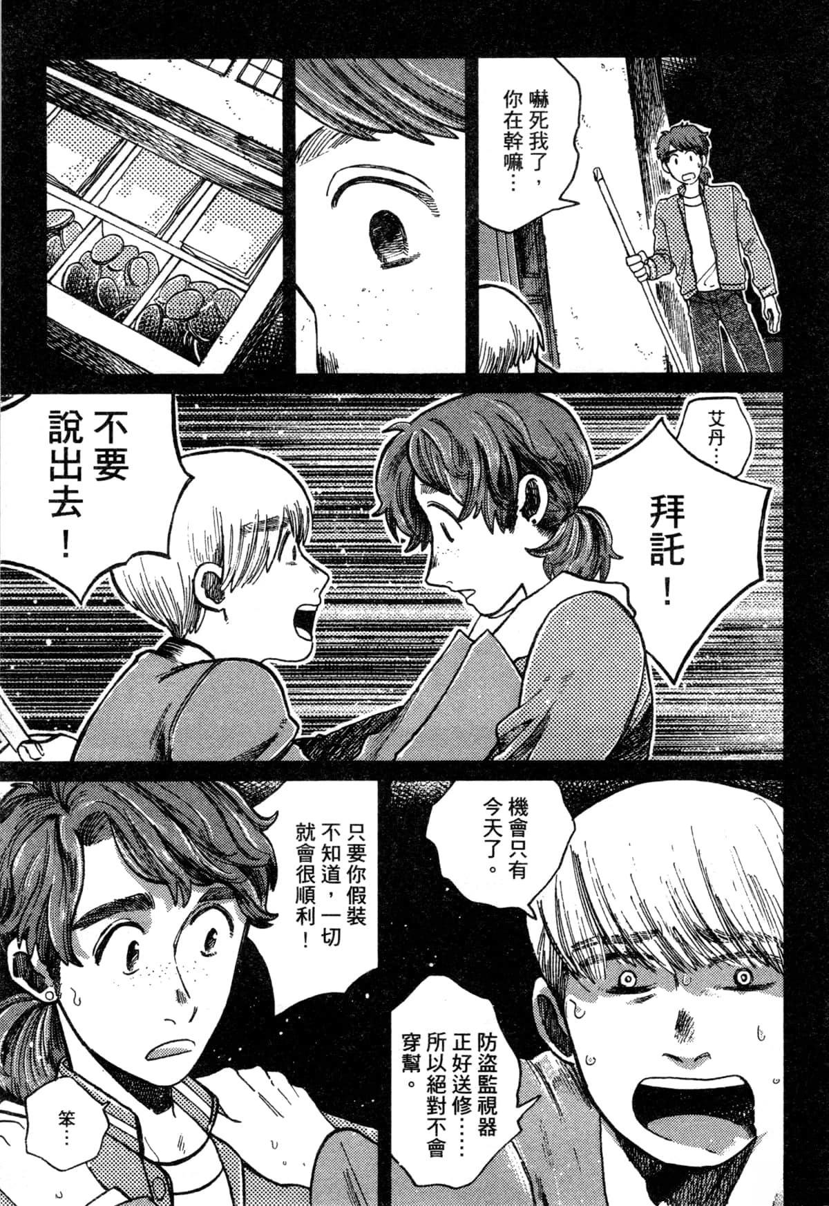 Artiste 料理艺术之路 第3卷 第93页
