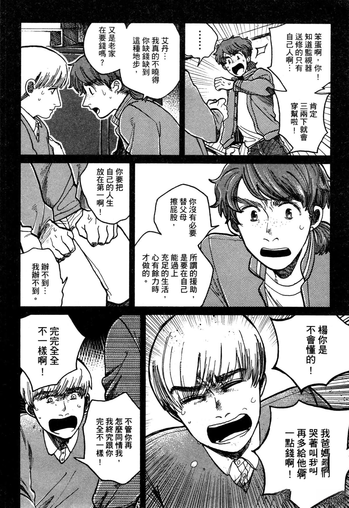 Artiste 料理艺术之路 第3卷 第94页