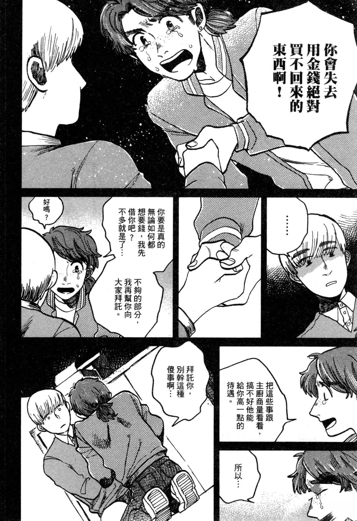 Artiste 料理艺术之路 第3卷 第96页