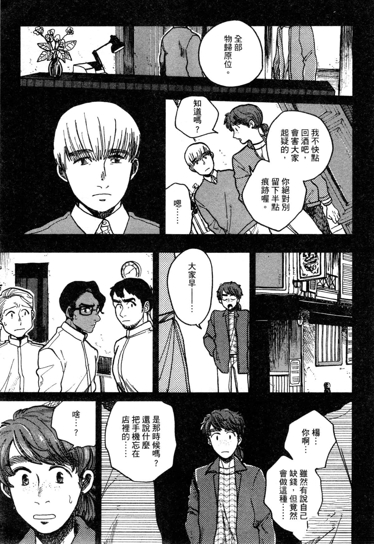 Artiste 料理艺术之路 第3卷 第97页