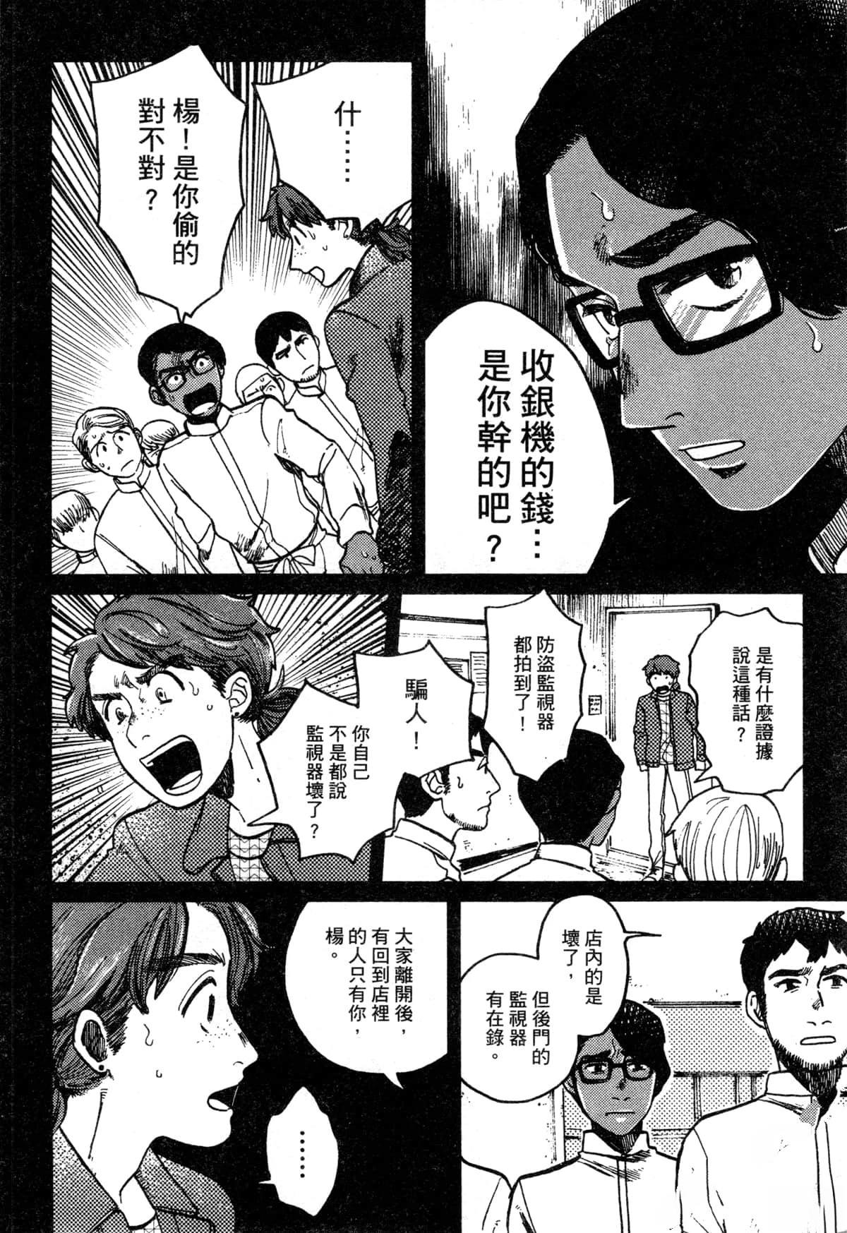 Artiste 料理艺术之路 第3卷 第98页