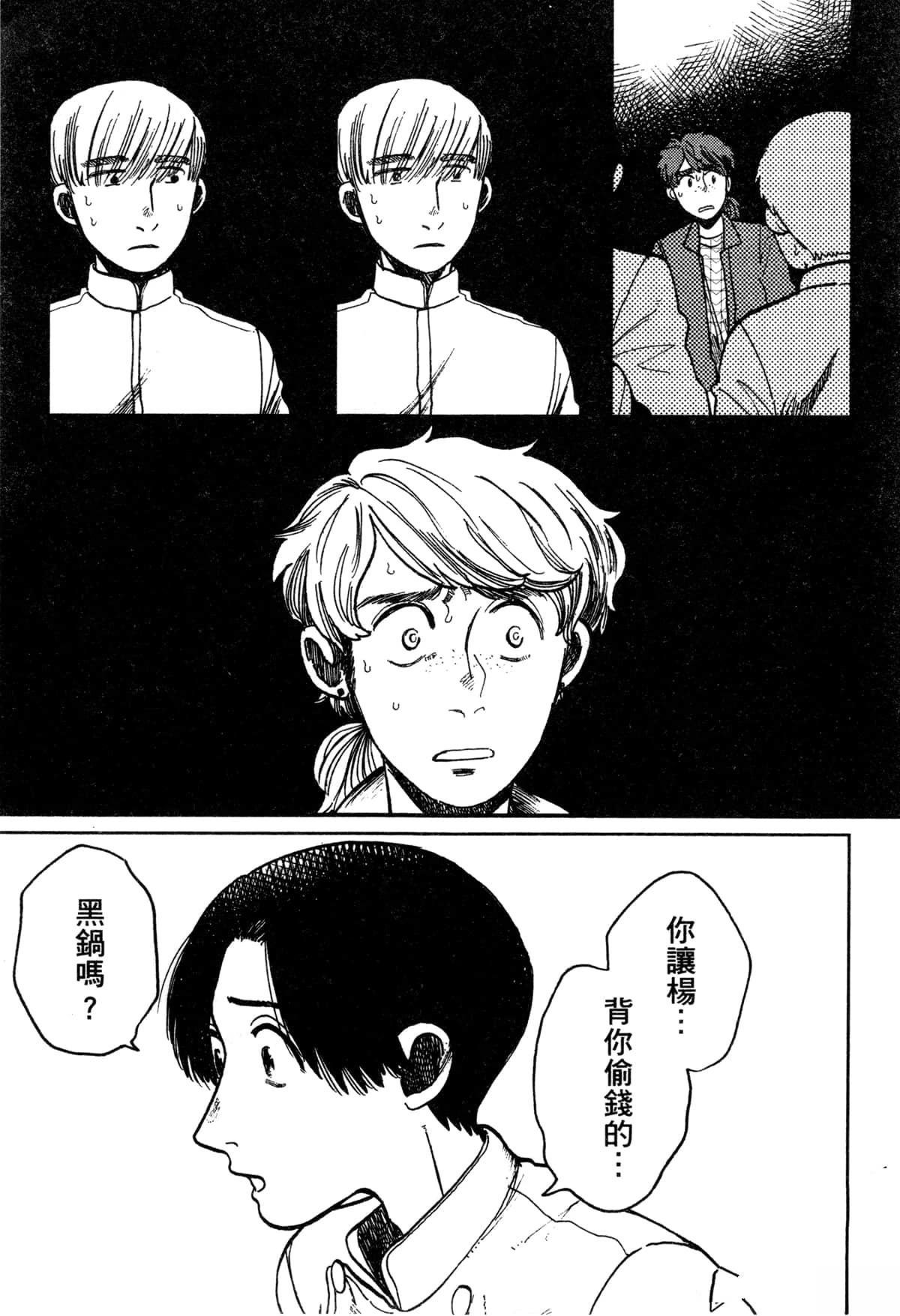Artiste 料理艺术之路 第3卷 第99页