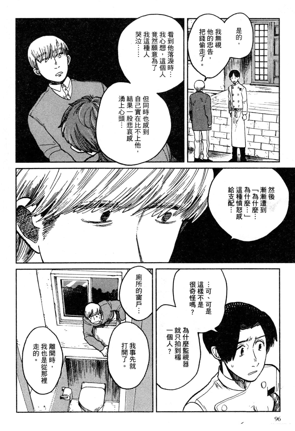 Artiste 料理艺术之路 第3卷 第100页