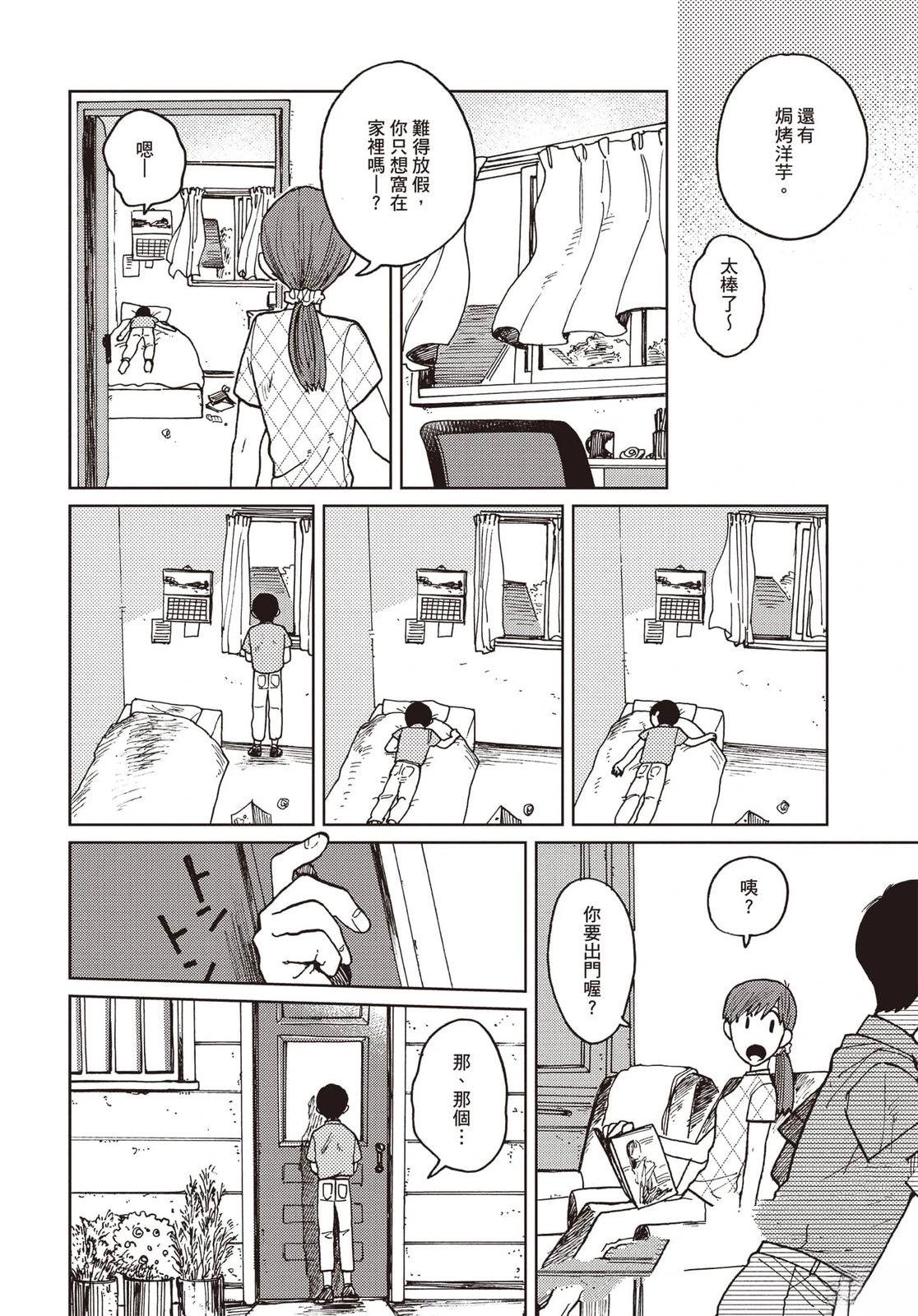 Artiste 料理艺术之路 第4卷 第11页