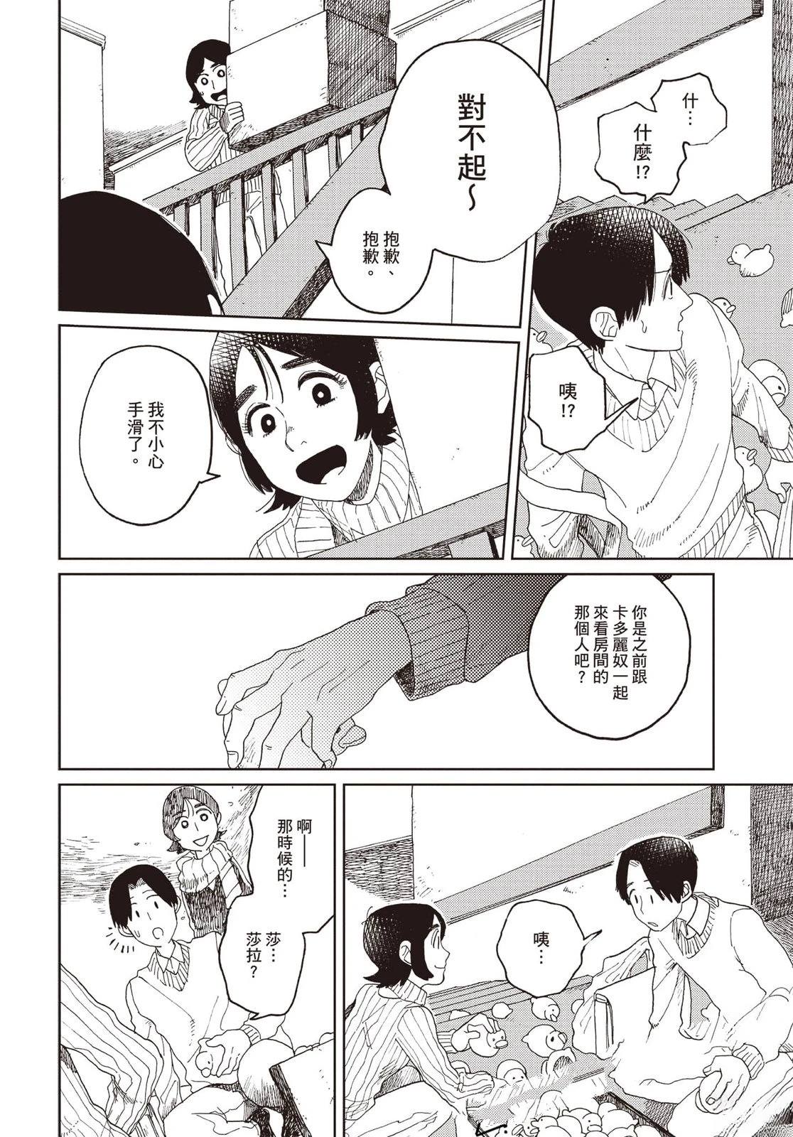 Artiste 料理艺术之路 第4卷 第103页