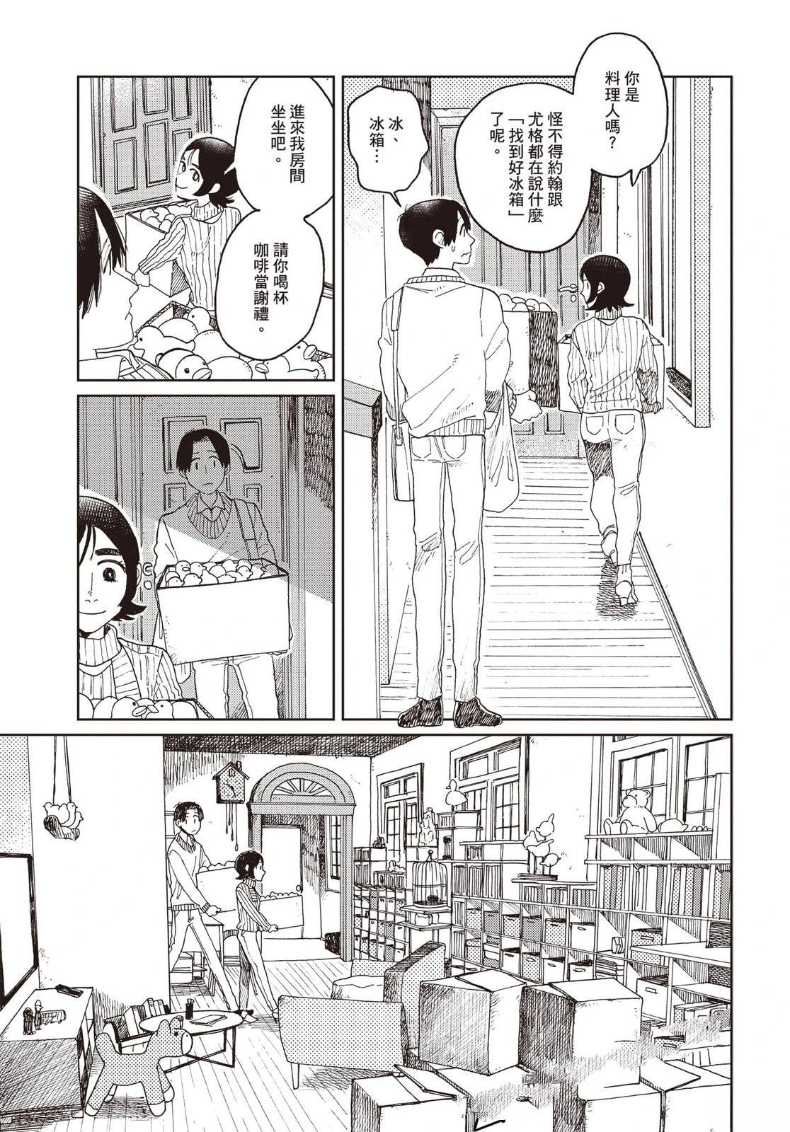 Artiste 料理艺术之路 第4卷 第104页