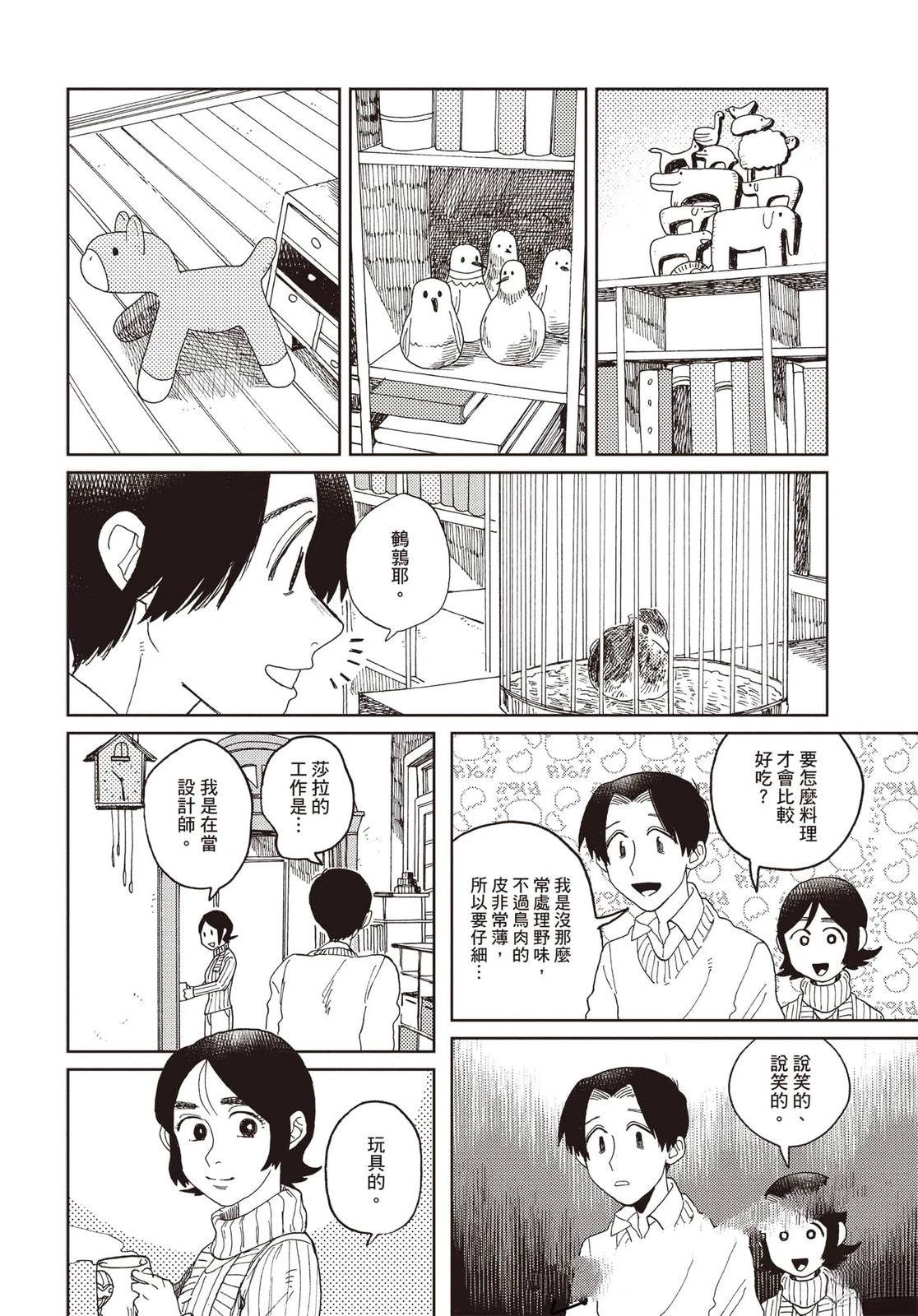 Artiste 料理艺术之路 第4卷 第105页