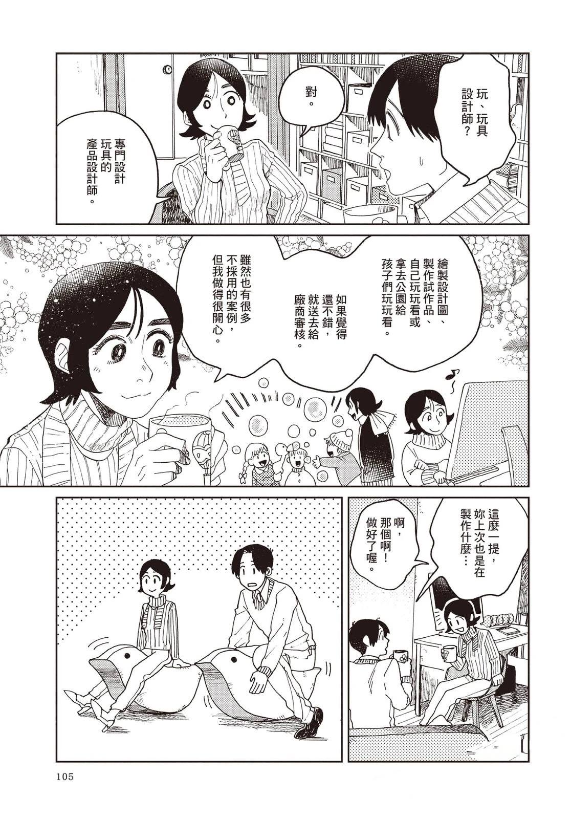 Artiste 料理艺术之路 第4卷 第106页