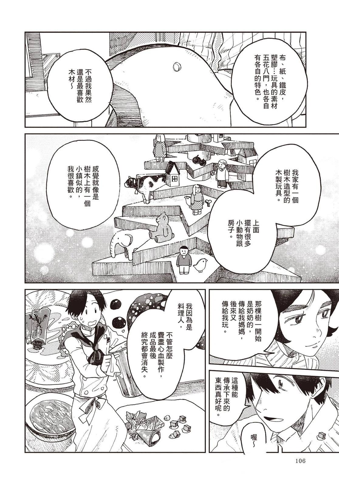 Artiste 料理艺术之路 第4卷 第107页