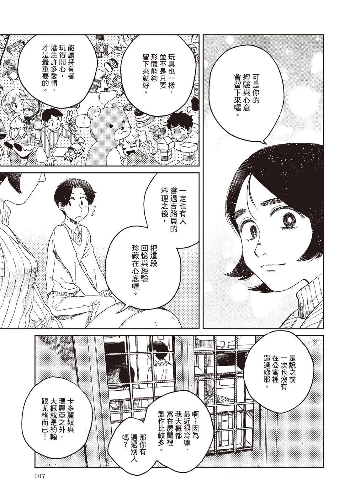 Artiste 料理艺术之路 第4卷 第108页