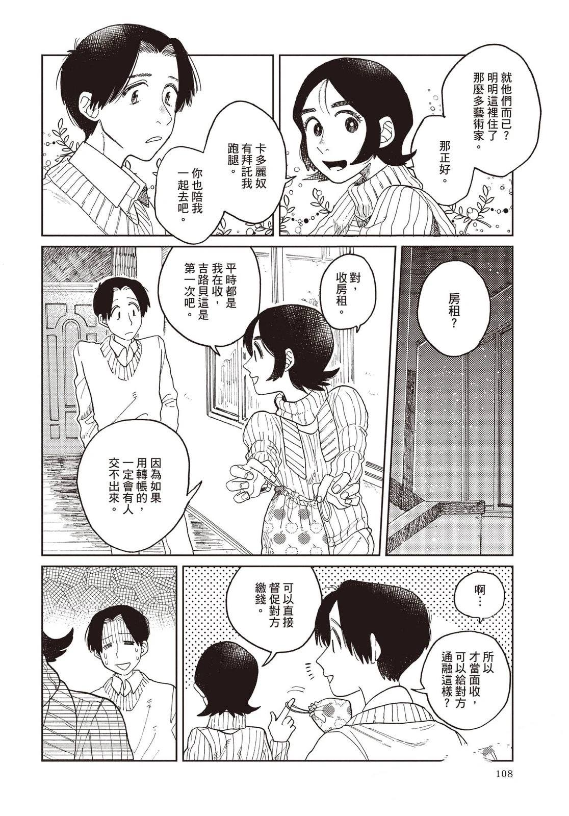 Artiste 料理艺术之路 第4卷 第109页