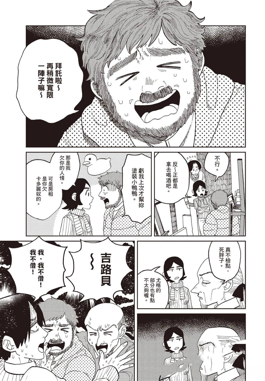 Artiste 料理艺术之路 第4卷 第110页