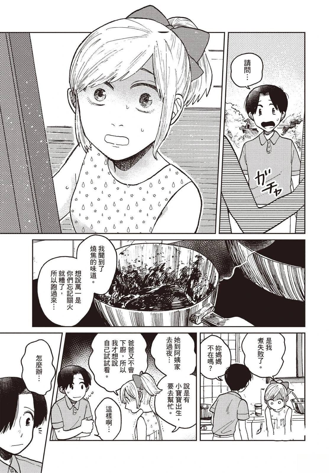 Artiste 料理艺术之路 第4卷 第12页