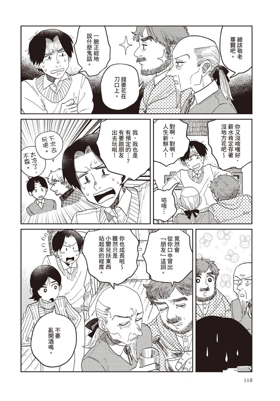 Artiste 料理艺术之路 第4卷 第111页