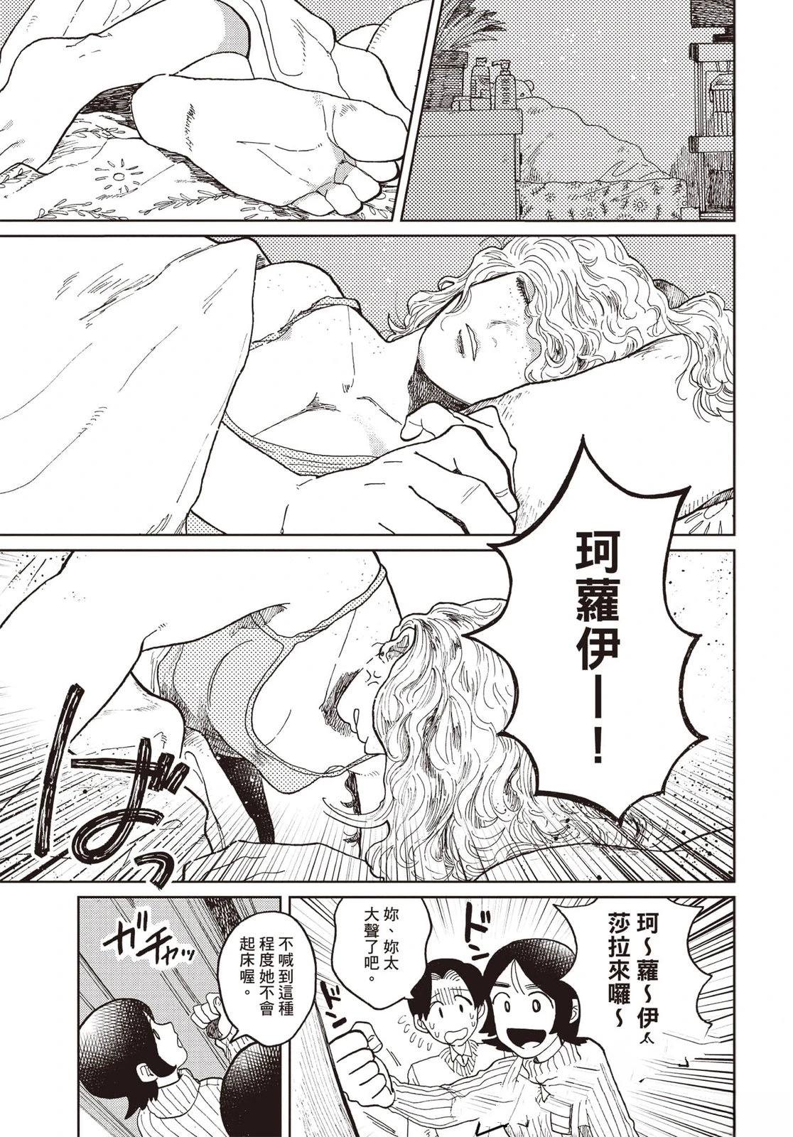 Artiste 料理艺术之路 第4卷 第112页