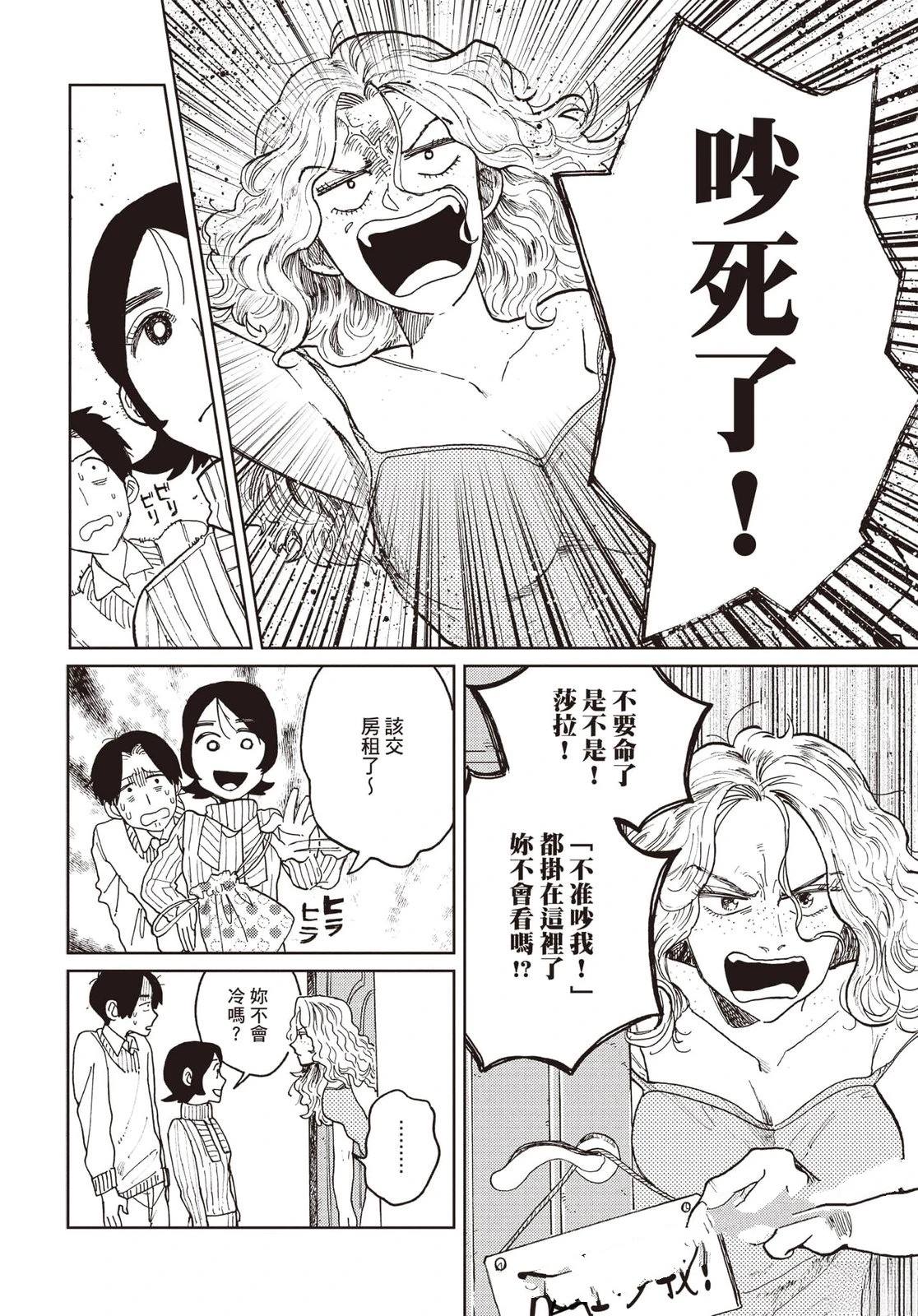 Artiste 料理艺术之路 第4卷 第113页