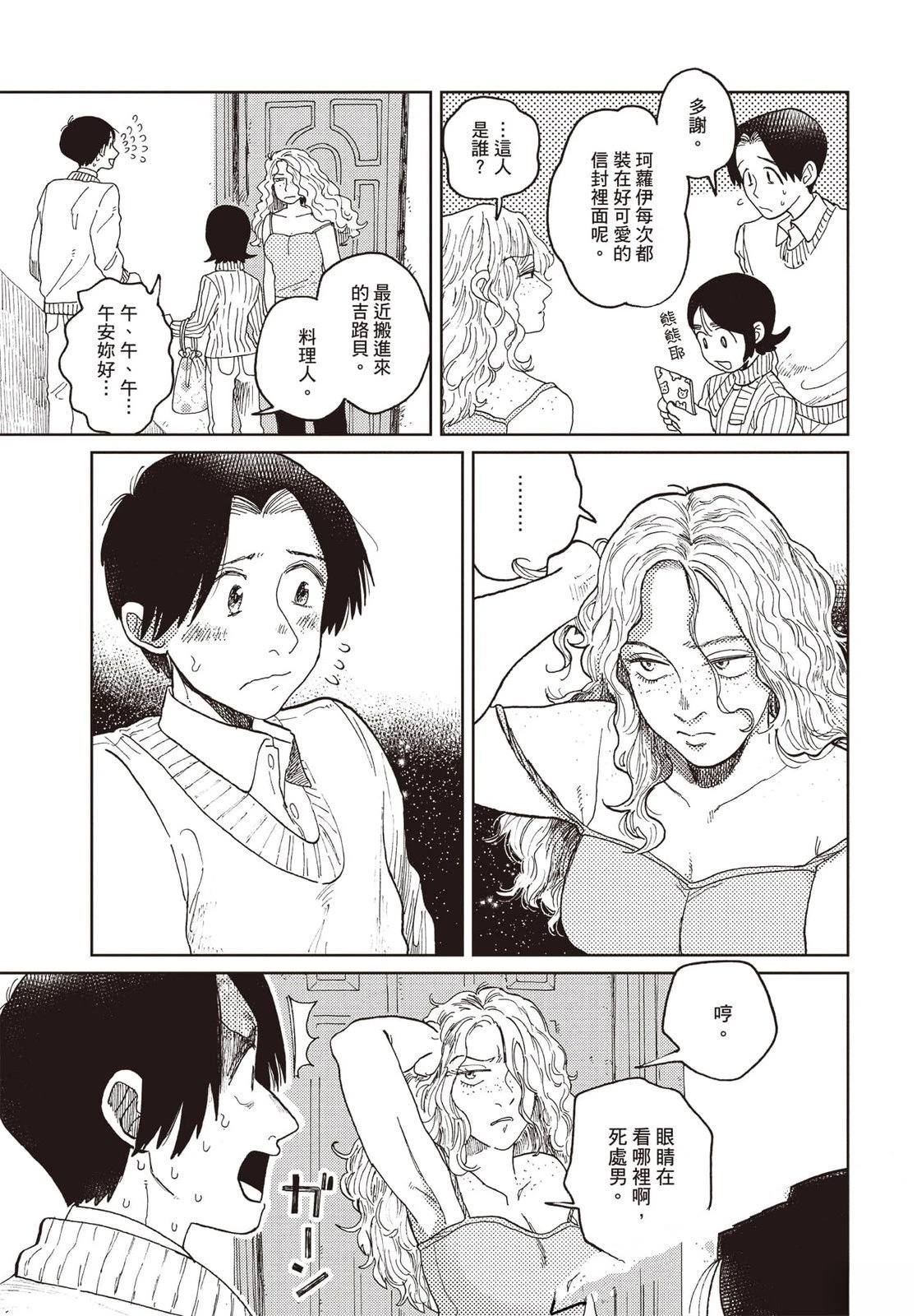 Artiste 料理艺术之路 第4卷 第114页
