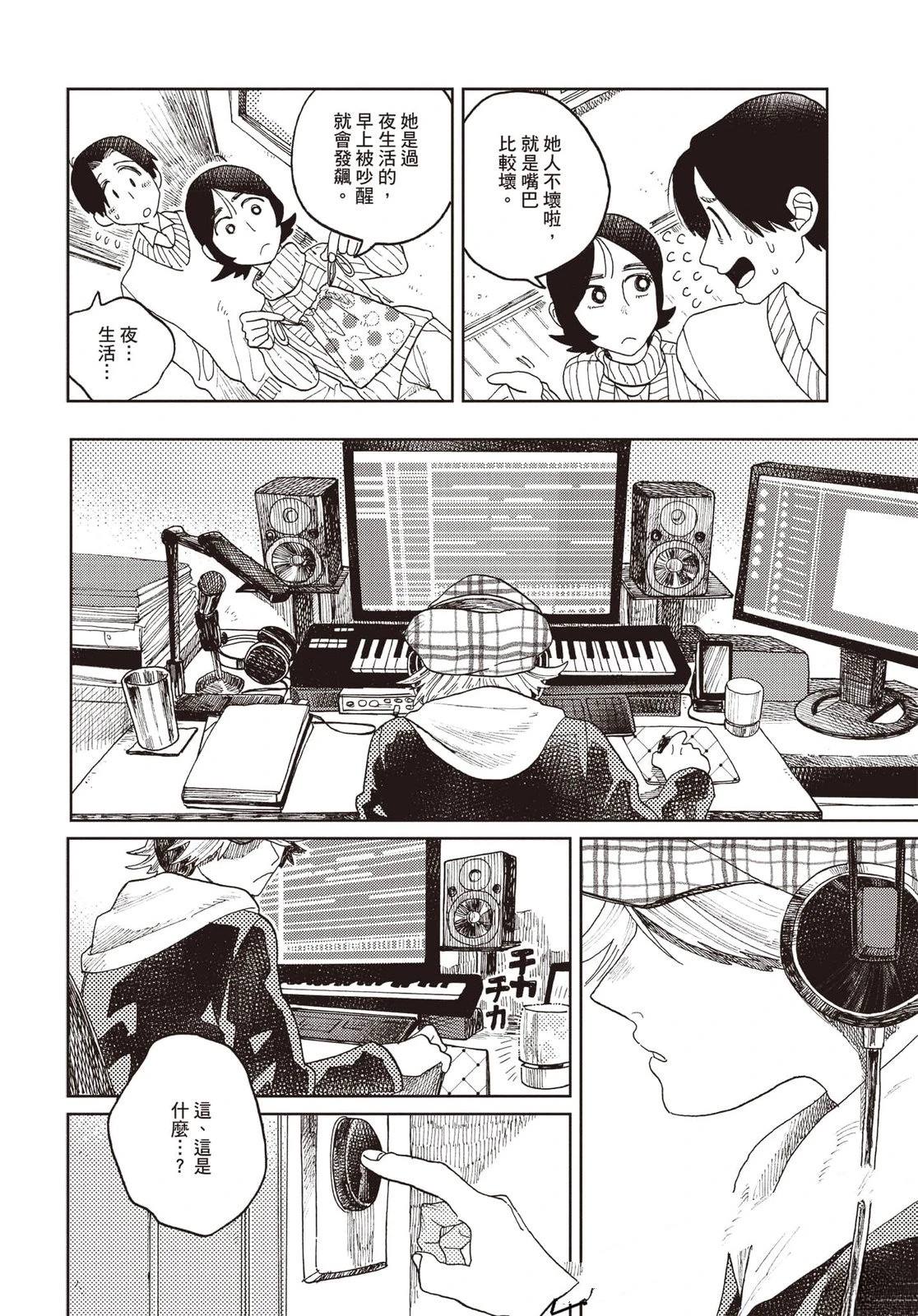 Artiste 料理艺术之路 第4卷 第115页