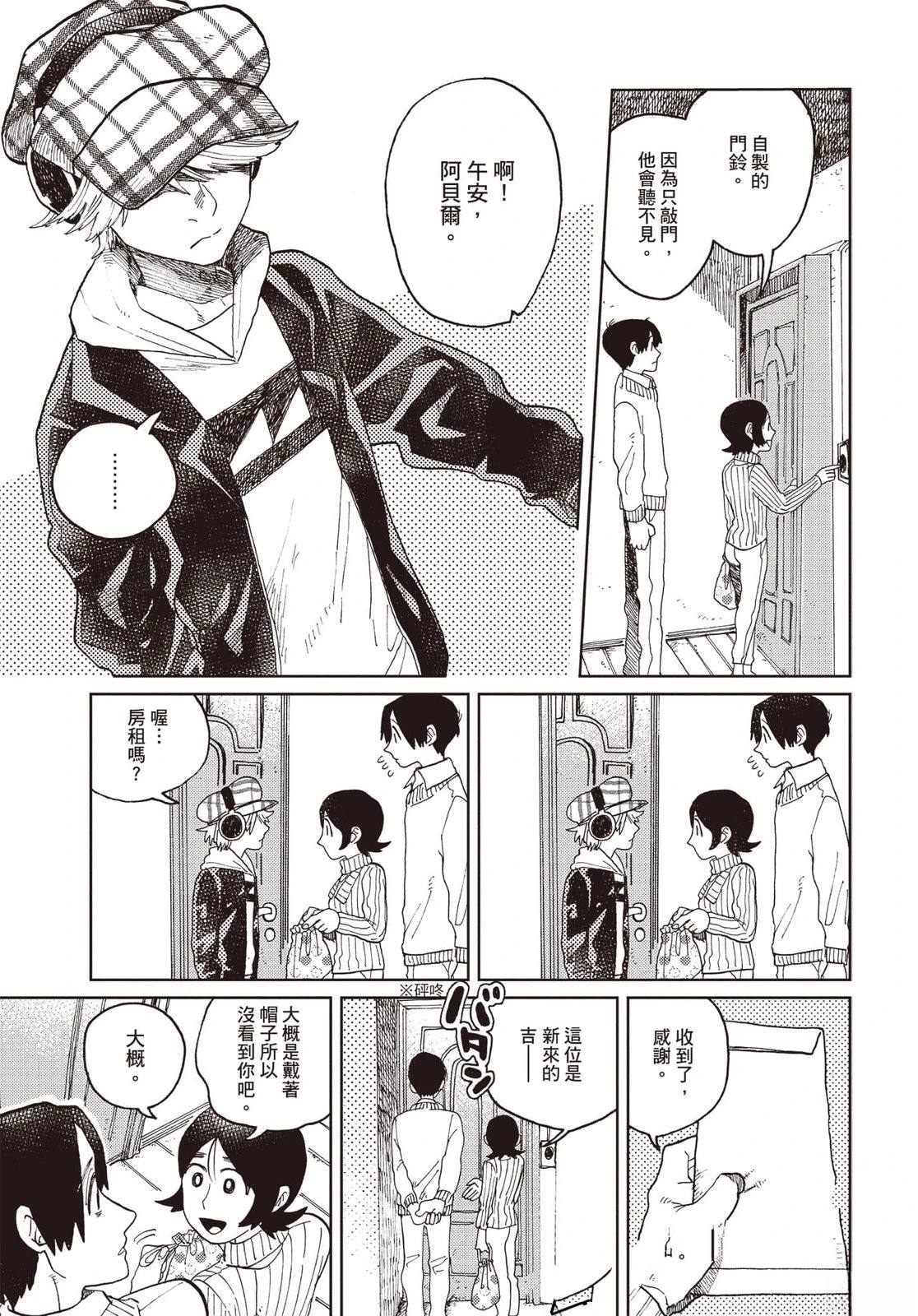 Artiste 料理艺术之路 第4卷 第116页