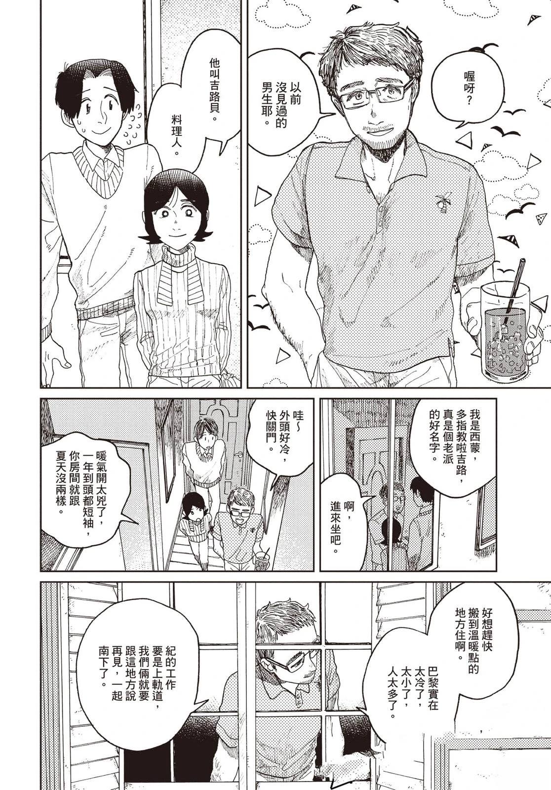 Artiste 料理艺术之路 第4卷 第117页