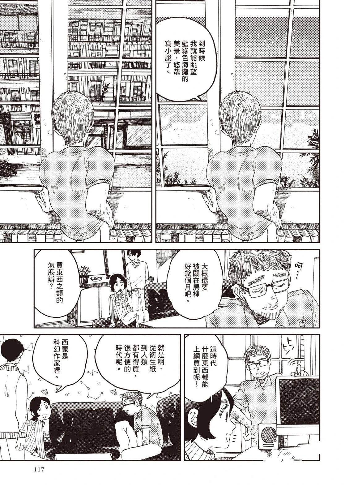 Artiste 料理艺术之路 第4卷 第118页