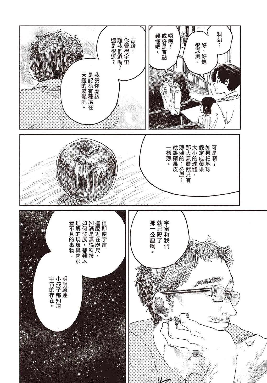 Artiste 料理艺术之路 第4卷 第119页